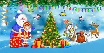 С Новым годом, детский сад! С Новым годом, детский сад!.